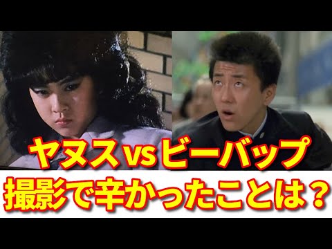 ビー・バップ・ハイスクールのノブオとヤヌスの鏡のユミの対談　第２弾！　ビーバップとヤヌスの撮影で辛かったことは？　杉浦幸の「きみに幸あれ」　vol.29