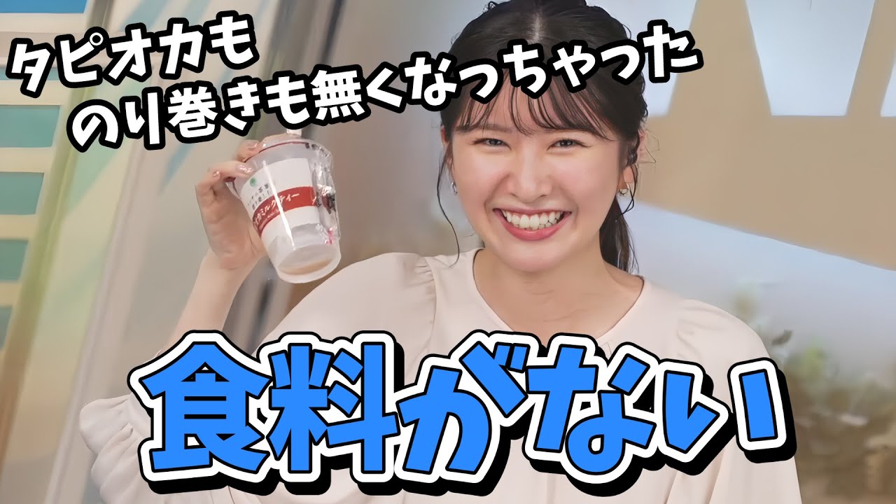 【駒木結衣】本日4.5時間の担当なのに早々に食料がなくなってしまう結衣ちゃん【ウェザーニュース切り抜き】