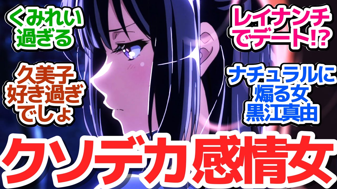 【あがた祭り】超美麗作画で過去最高の久美子×麗奈！そして黒江真由の真意が分からないまま不穏なオーディションが始まる【響け！ユーフォニアム3】第5話反応集＆個人的感想