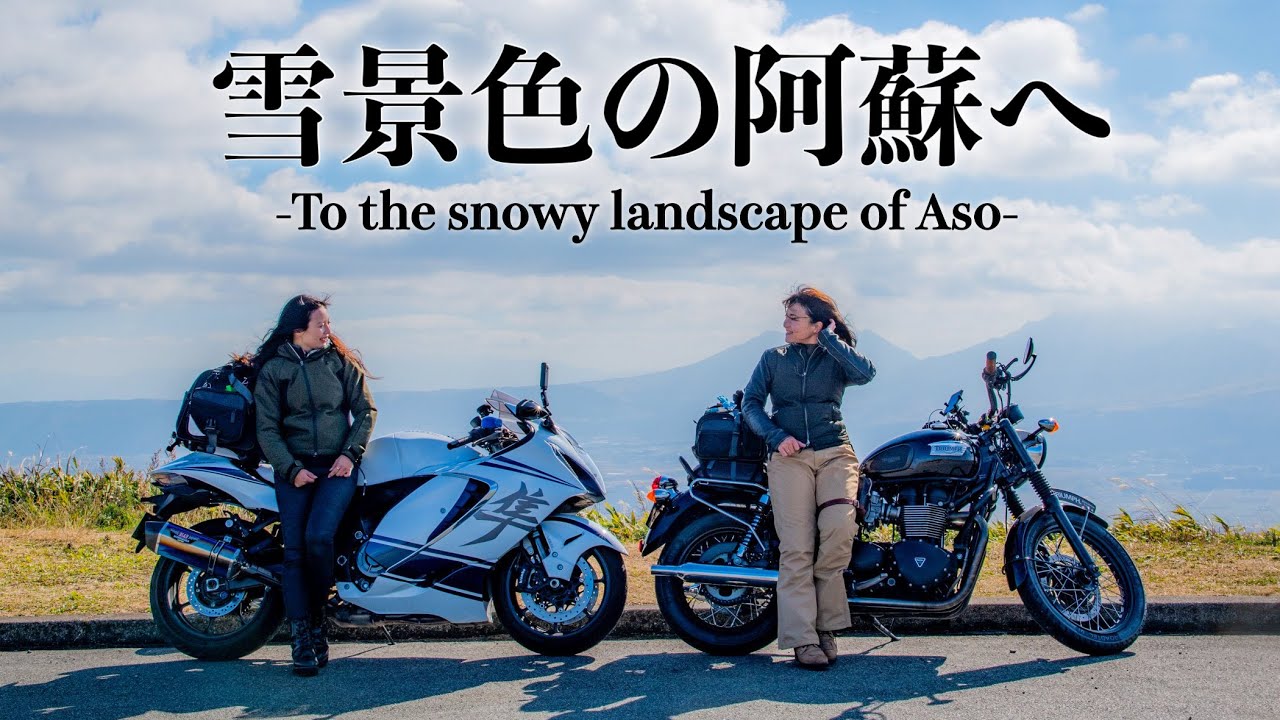 まさか阿蘇で雪を見るとは…｜suzuki hayabusa gsx1300r【モトブログ】