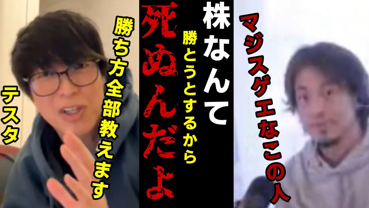 【質問ゼメナール切り抜き】【テスタ】勝とうとするから負けるんだよ！テスタ流株式必勝学#ひろゆき#質問ゼメナール切り抜き#成田悠輔#メガネ大学