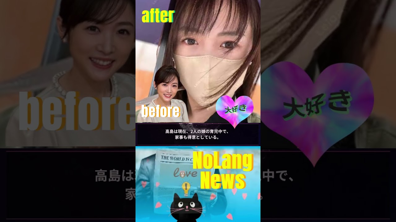 高島彩、45歳の激変に驚きの声！！🔶NoLang News #shorts