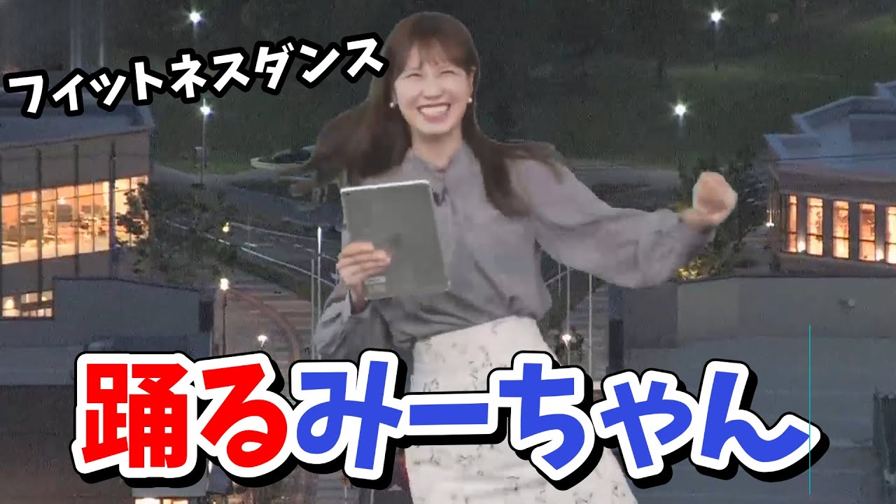 【戸北美月】天カメに映るフィットネスジムを見て得意のダンスを披露するみーちゃん【ウェザーニュース切り抜き】