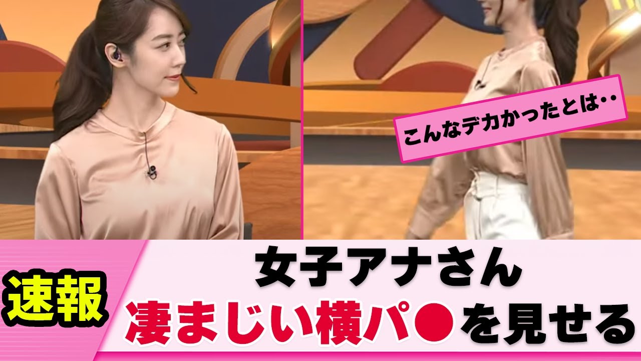 【隠せない色気】女子アナさん 横アングルでYCのデカさが引き立つ【上野愛奈】【ネットの反応】