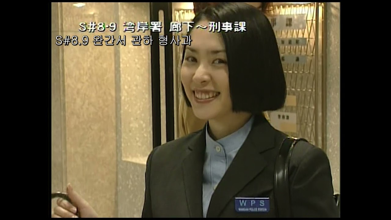 踊る大捜査線  深津絵里 メイキング (춤추는 대수사선 메이킹)