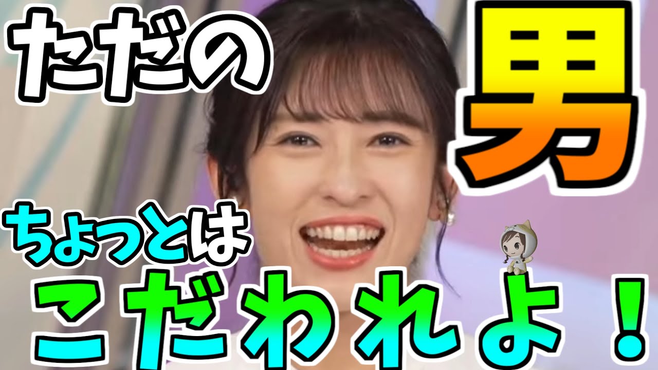 【山岸愛梨】ただの男ｗ　ちょっとはこだわれよ！ｗ