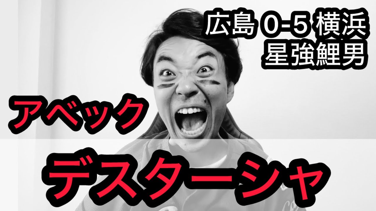 【星強鯉男】牧 通算500安打？こどもの日3年連続デスターシャ？？マツダ打撃再生工場？？？