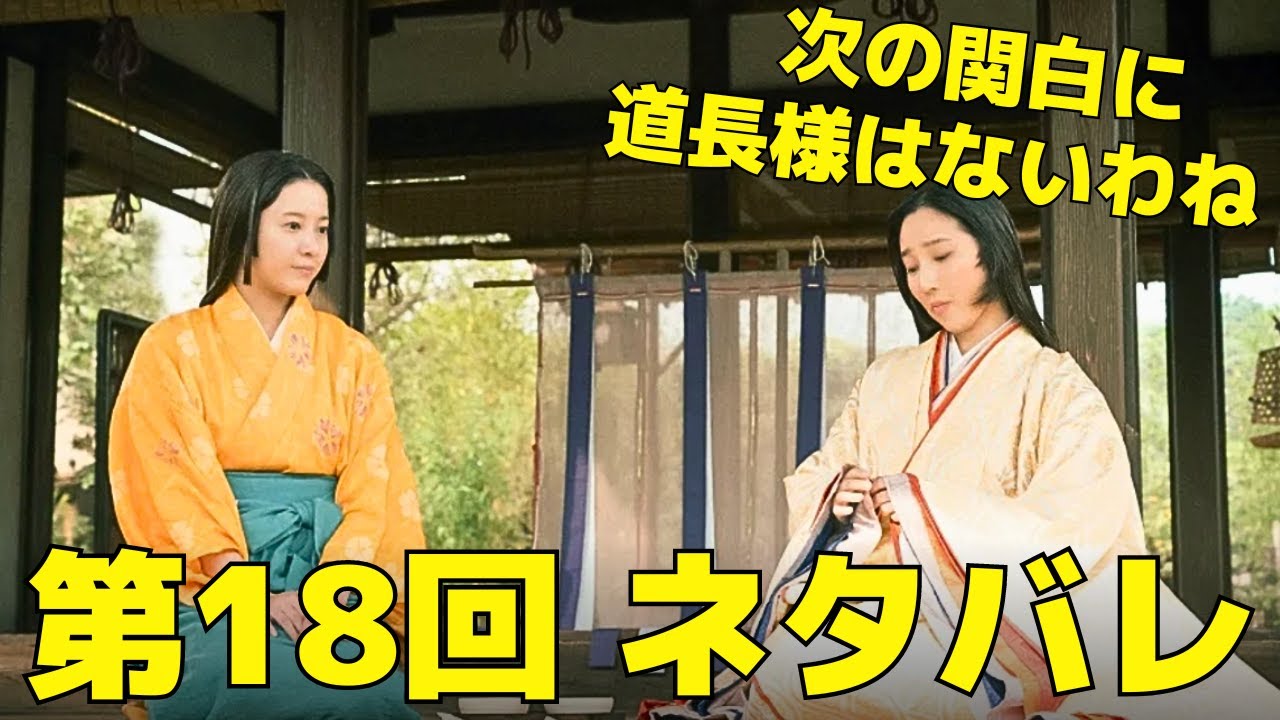 【光る君へ】18回ネタバレ「岐路」次の関白になるのは誰だ？