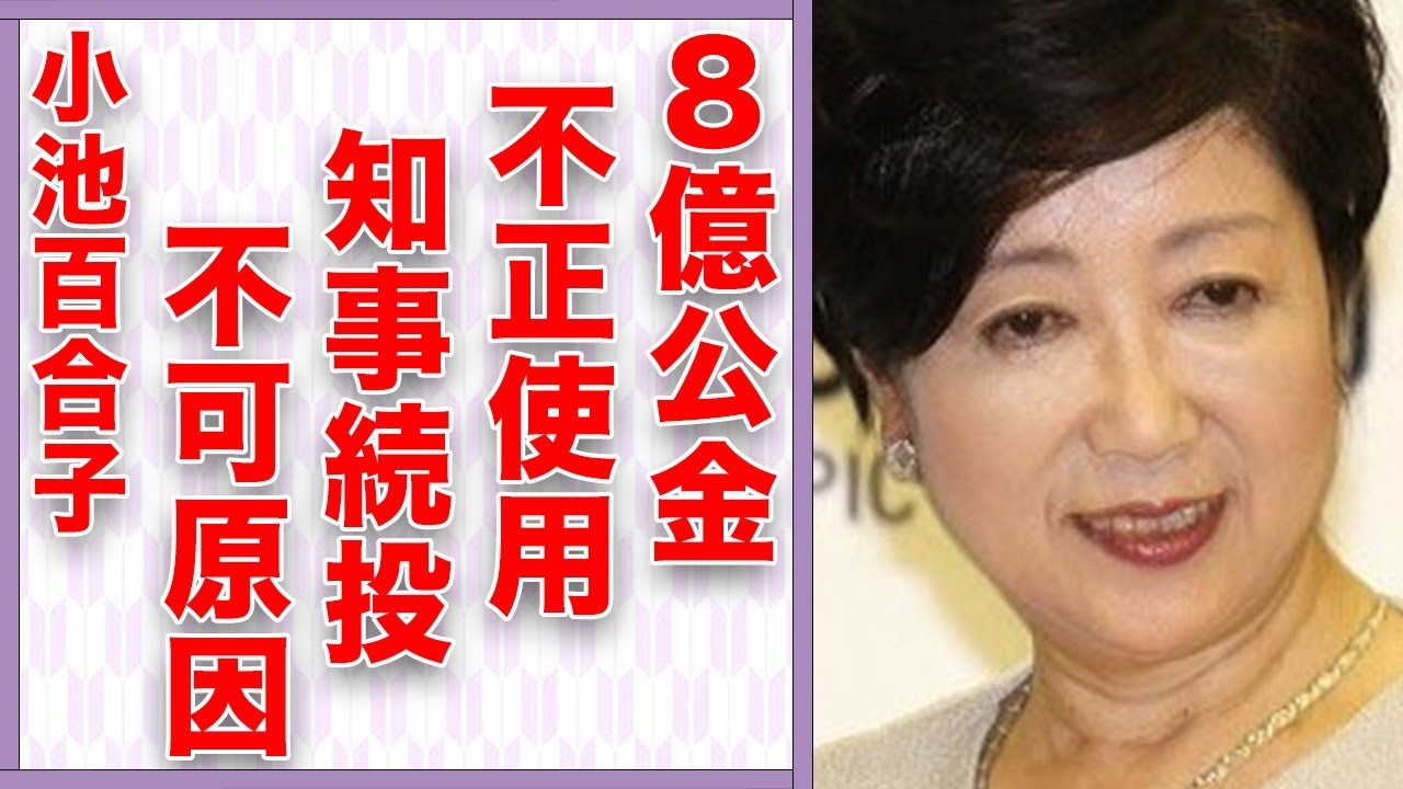 小池百合子の8億円公金を自身の宣伝に使用の実態…知事続投が“不可”と言われる原因に言葉を失う…「東京都知事」として活躍する政治家が都庁プロジェクションマッピングの意義を強調する理由に驚きを隠せない…