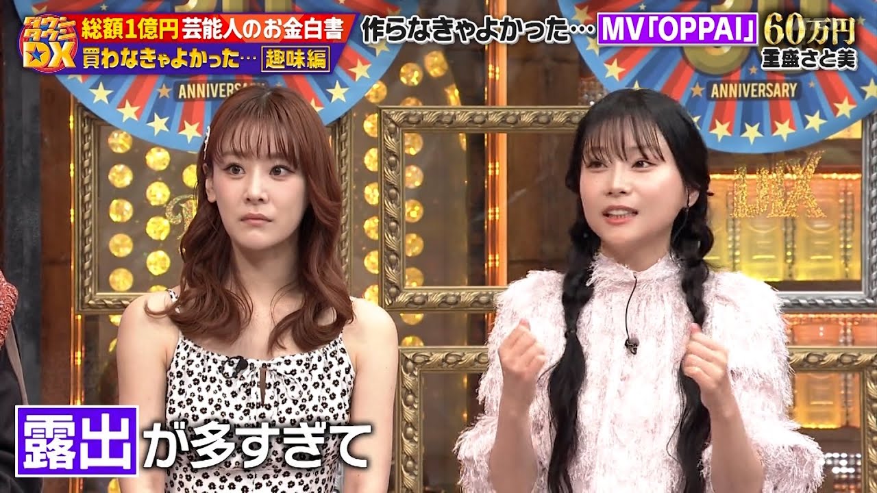 【特別プログラム】『ダウンタウンDX』2024年4月4日 笠松将が一目惚れした高級時計に浜田が暴挙！総額6千万円の衝撃！全身整形した福岡みなみ、重盛さと美が制作した「謎のオッパイ映像」に60万円！