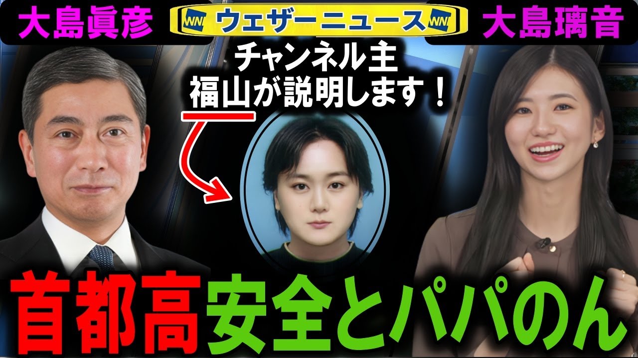 【大島璃音】ぱぱのんセンチュリー 大島眞彦他（補足） weathernews