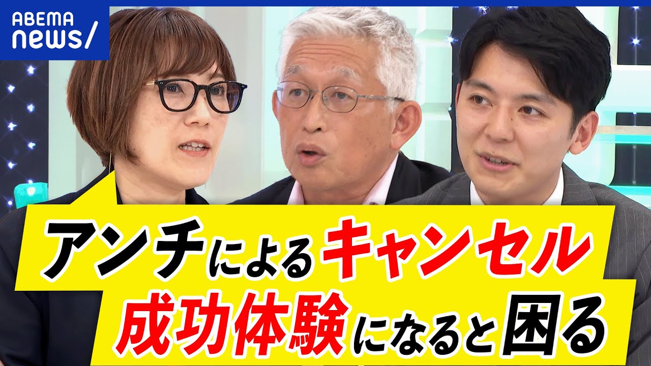 【キャンセル】過去の疑惑で起用見送り？清廉潔白はどこまで？アンチによる魚拓攻撃？コンプラ規制は加速？｜アベプラ