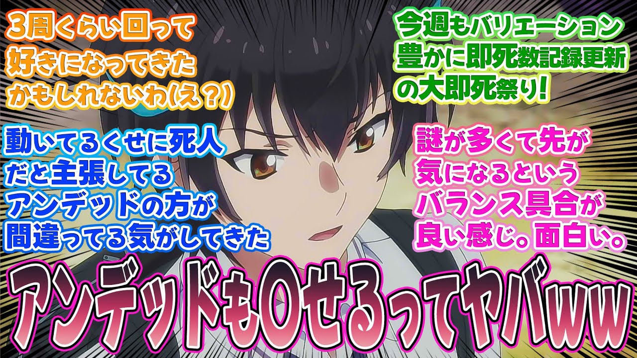 【即死チート】第4話みんなの反応集！ゾンビも不死のヴァンパイアも関係ないね！【即死チートが最強すぎて、異世界のやつらがまるで相手にならないんですが。】【この映像をお前が見ているということは】