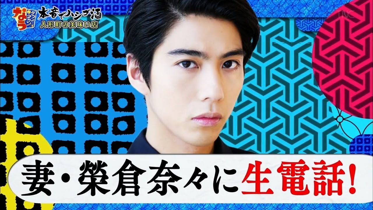 『ダウンタウンなう 』昨年結婚!俳優 賀来賢人は女優榮倉奈々と!どういう流れで結婚したのか?全告自