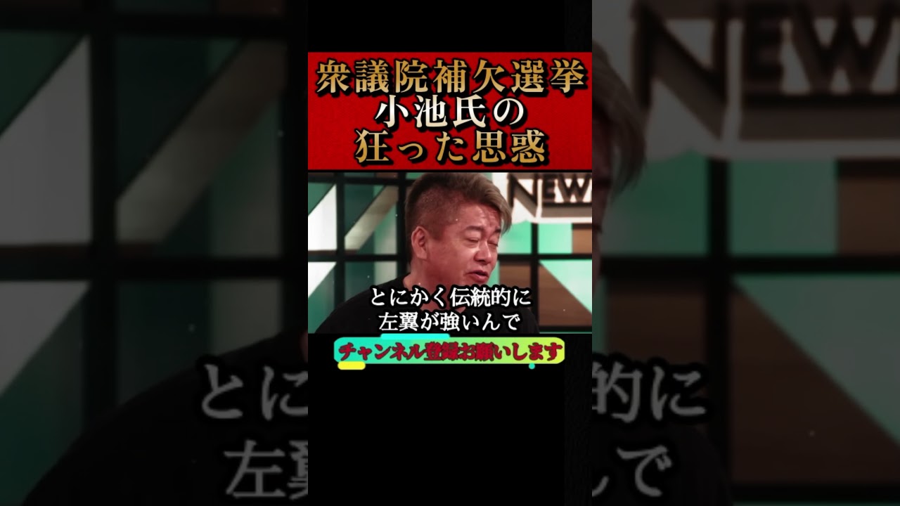 【ホリエモン】東京15区補選、狂った小池都知事の思惑!?#選挙戦#東京15区#自民党#立憲民主党#堀江貴文#切り抜き#乙武洋匡＃衆議院補欠選挙#酒井菜摘