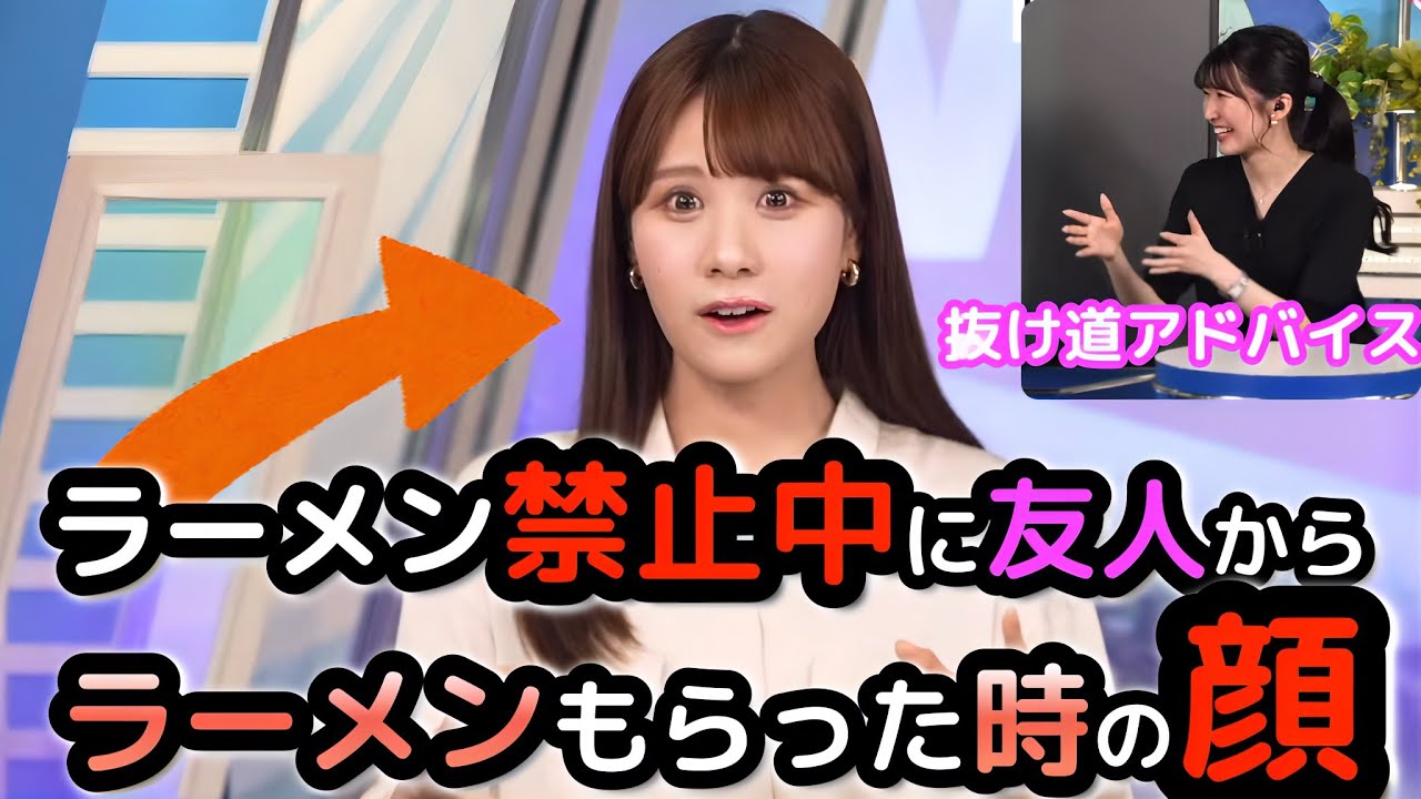 【駒木結衣×戸北美月】ラーメン禁止中の後輩に、抜け道をアドバイスする先輩！　よりによってこのタイミングで、友人からラーメンのお土産をもらい微妙な反応をする"お天気お姉さん"【ウェザーニュース切り抜き】