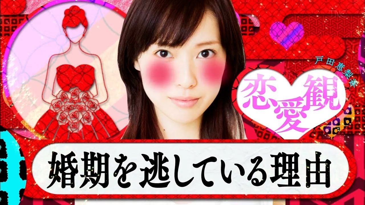 『ダウンタウンなう 』戸田恵梨香(28)の素顔を山Pが暴露! 結婚できない意外な理由は?恋愛観を激自