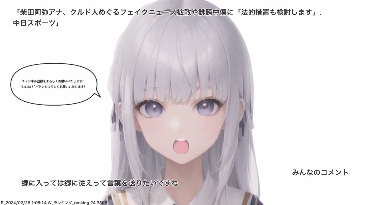 柴田阿弥アナ、クルド人めぐるフェイクニュース拡散や誹謗中傷に「法的措置も検討します」. 中日スポーツ、その他