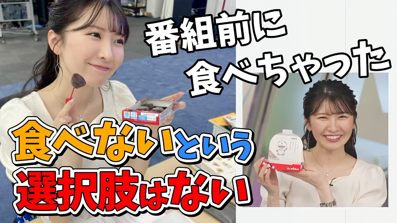 【駒木結衣】番組中に食べられないから番組前にピノを食べちゃった結衣ちゃん【ウェザーニュース切り抜き】
