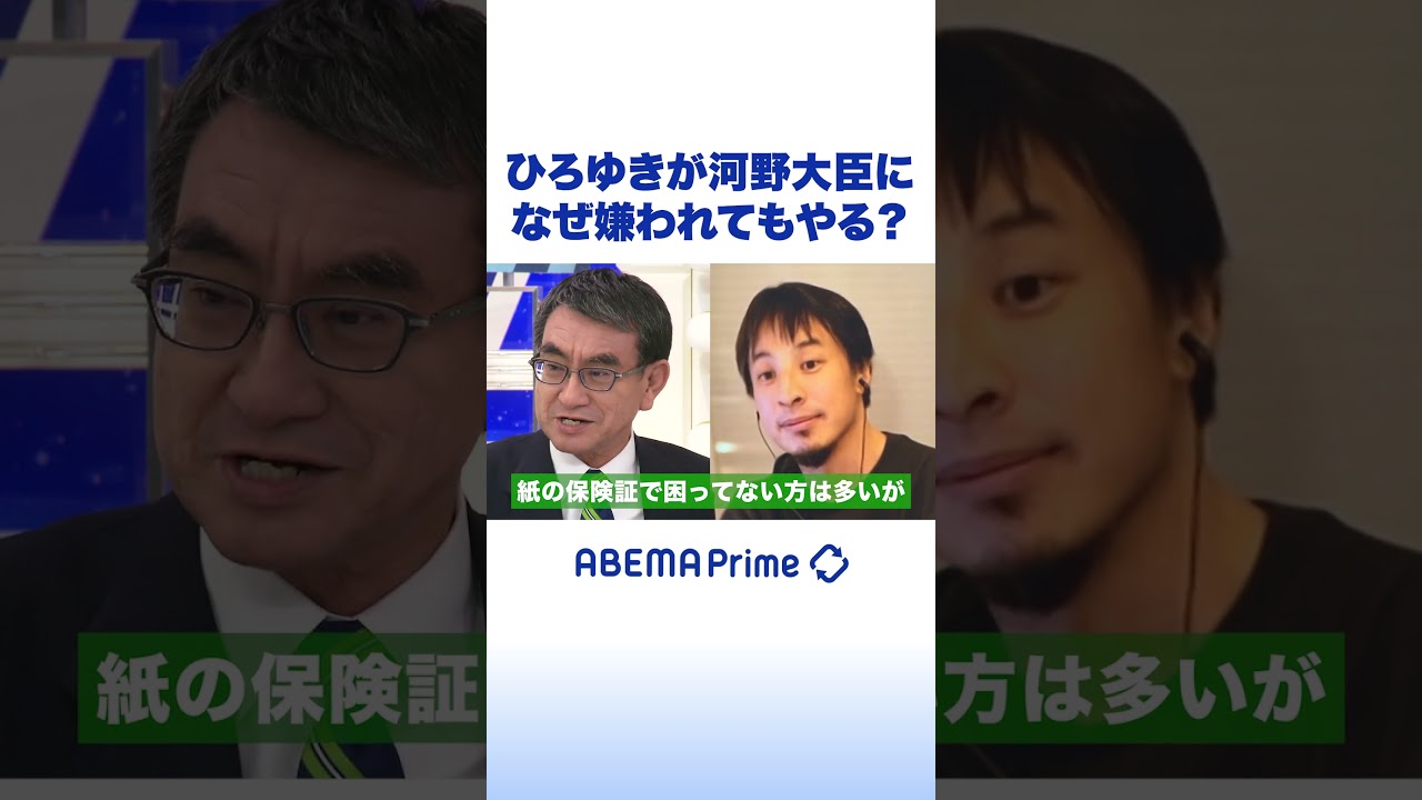ひろゆきが河野大臣になぜ嫌われてもやる？ #ひろゆき #アベプラ #shorts