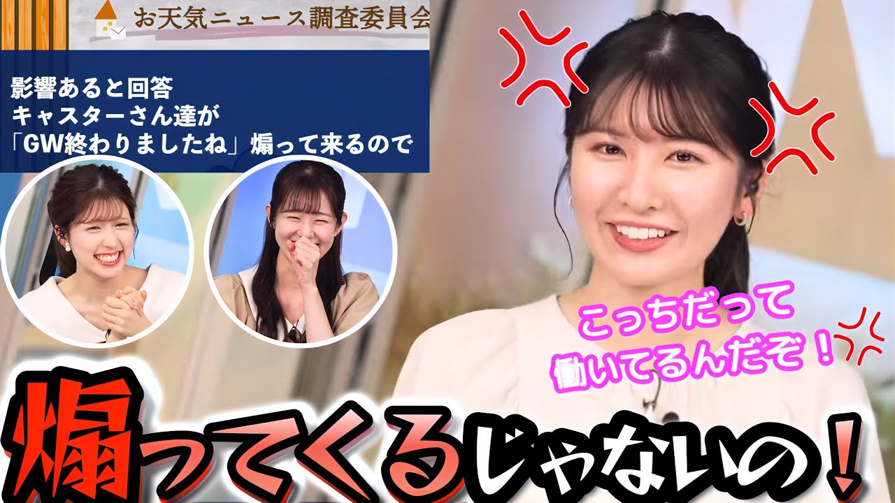 【駒木結衣】後輩をフォローしていたと思ったら、突如"おこゆい"発動！　本音を抑え切れなくなった"お天気お姉さん"【小林李衣奈】【青原桃香】【ウェザーニュース切り抜き】