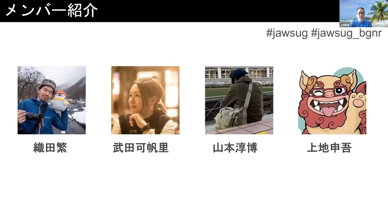 JAWS-UG初心者支部#60 初心者向けLT大会