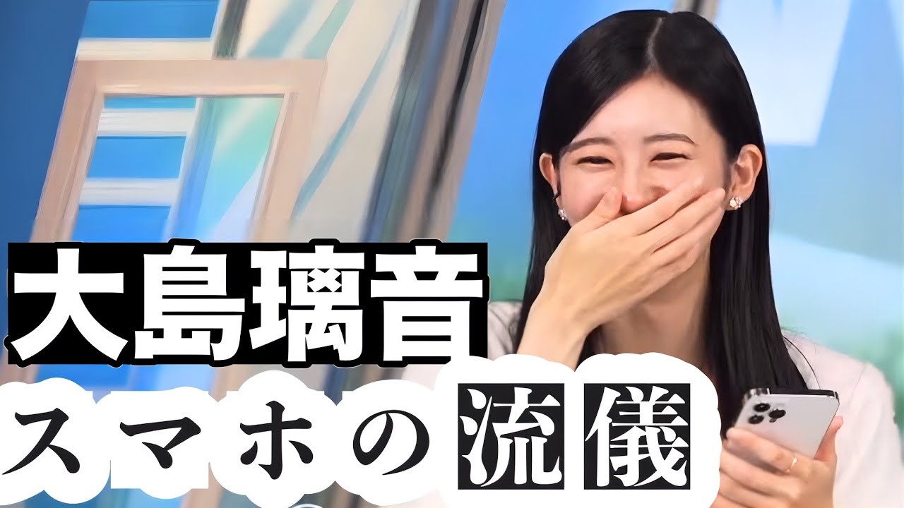 【大島璃音】スマホホーム画面整頓術！こだわり強め・合理的な"お天気お姉さん"のプロフェッショナル"スマホの流儀"　【ウェザーニュース切り抜き】