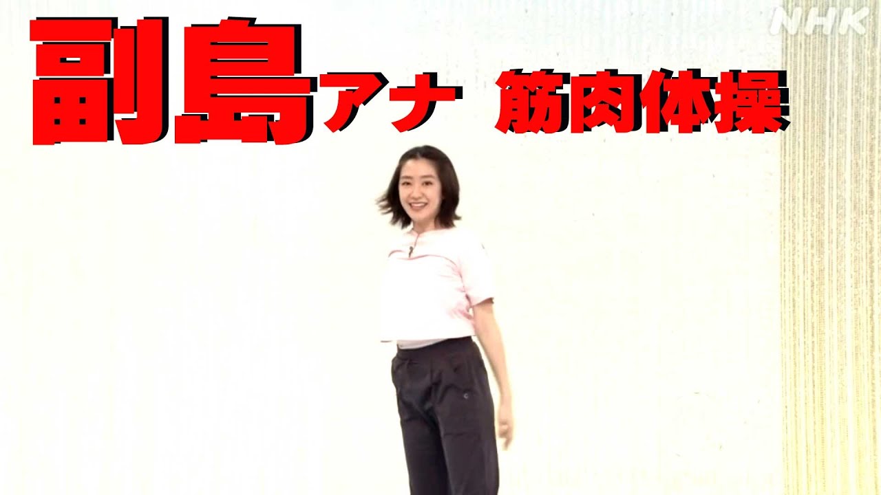 副島萌生アナ、3月12日 肩の柔らかさにスタッフ一同驚き