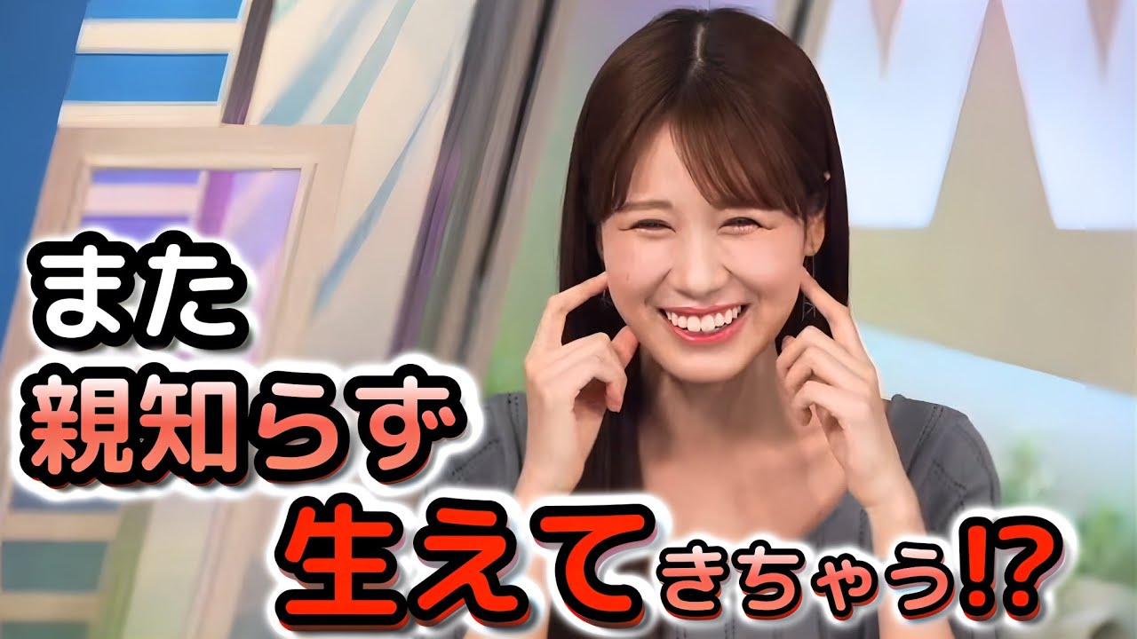 【戸北美月】みーママ謎の解決方法!?　親知らずと乳歯の風習と間違えて、危うく親知らずをもう一度生やすところだった"お天気お姉さん"【ウェザーニュース切り抜き】