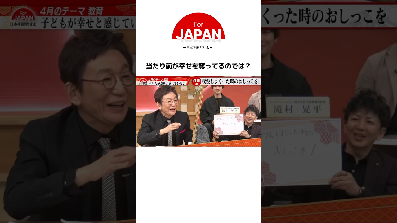 【当たり前が幸せを奪ってるのでは？】#forjapan #shorts #abema