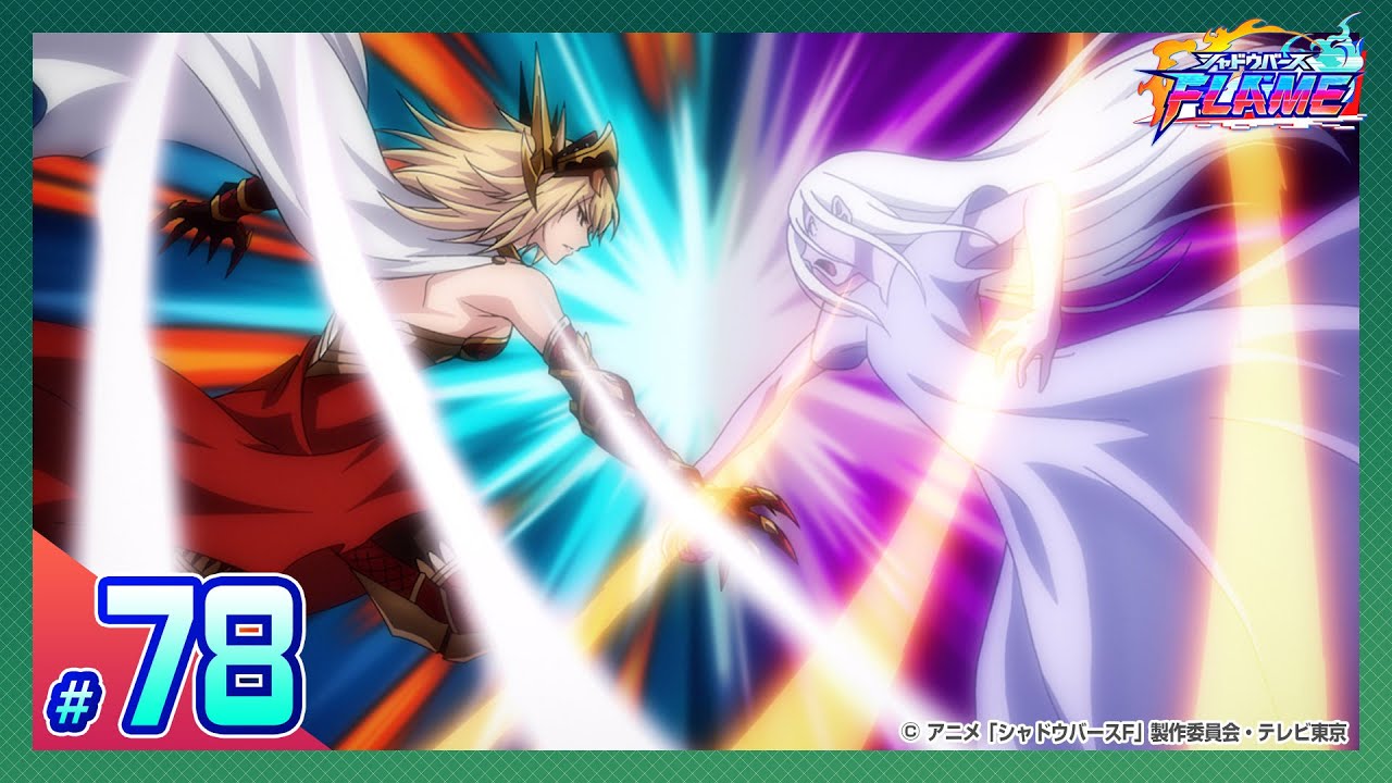 【公式】シャドウバースＦ #78「この四人が相手なんだ！」