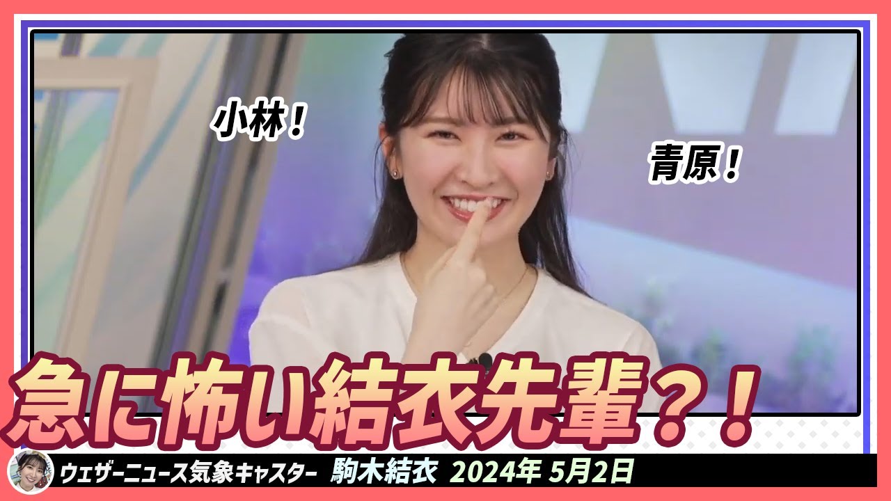 【駒木結衣】 「2年目の小林！1年目青原！」 6年目の駒木は怖い先輩？！