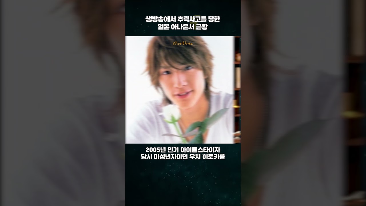 생방송에서 추락사고를 당한 일본 아나운서 근황