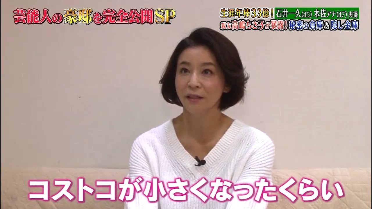 《ダウンタウンなう》2024 石井一久＆木佐彩子夫婦 生涯年俸33億円！親友高嶋ちさ子が暴露！秘密の地下室＆隠し金庫 Vol.3
