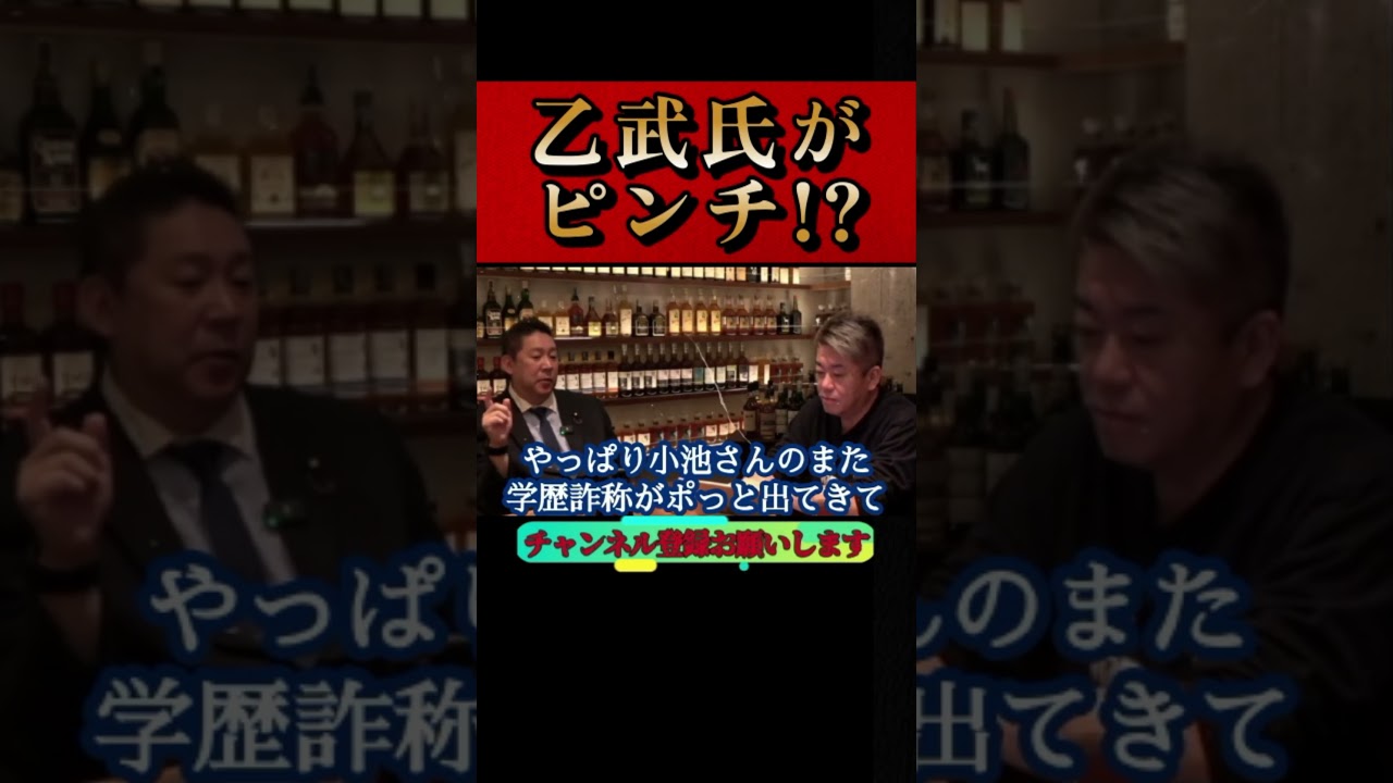 【ホリエモン】衆院3補欠選挙、乙武氏が大苦戦!?立花孝志氏が解説します。#小池百合子#選挙戦#東京15区#自民党#立憲民主党#堀江貴文#切り抜き#乙武洋匡＃衆議院補欠選挙#shorts