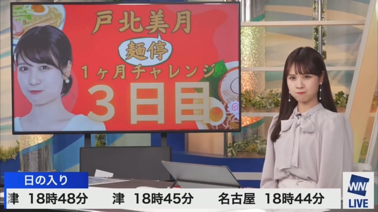 [戸北美月]スタッフさんにまた新たな画像を作られる“麺停中”のみーちゃん