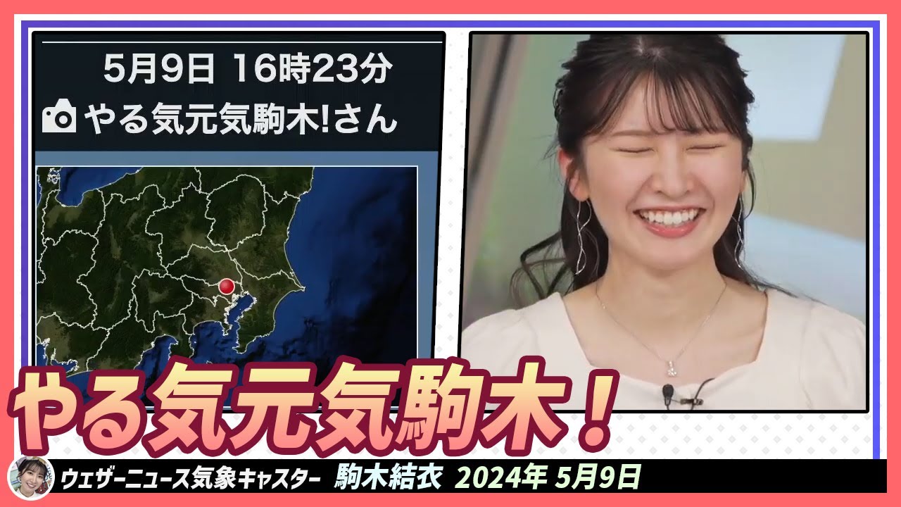 【駒木結衣】 「やる気元気駒木！」インパクトが強かったリポーターさんのお名前