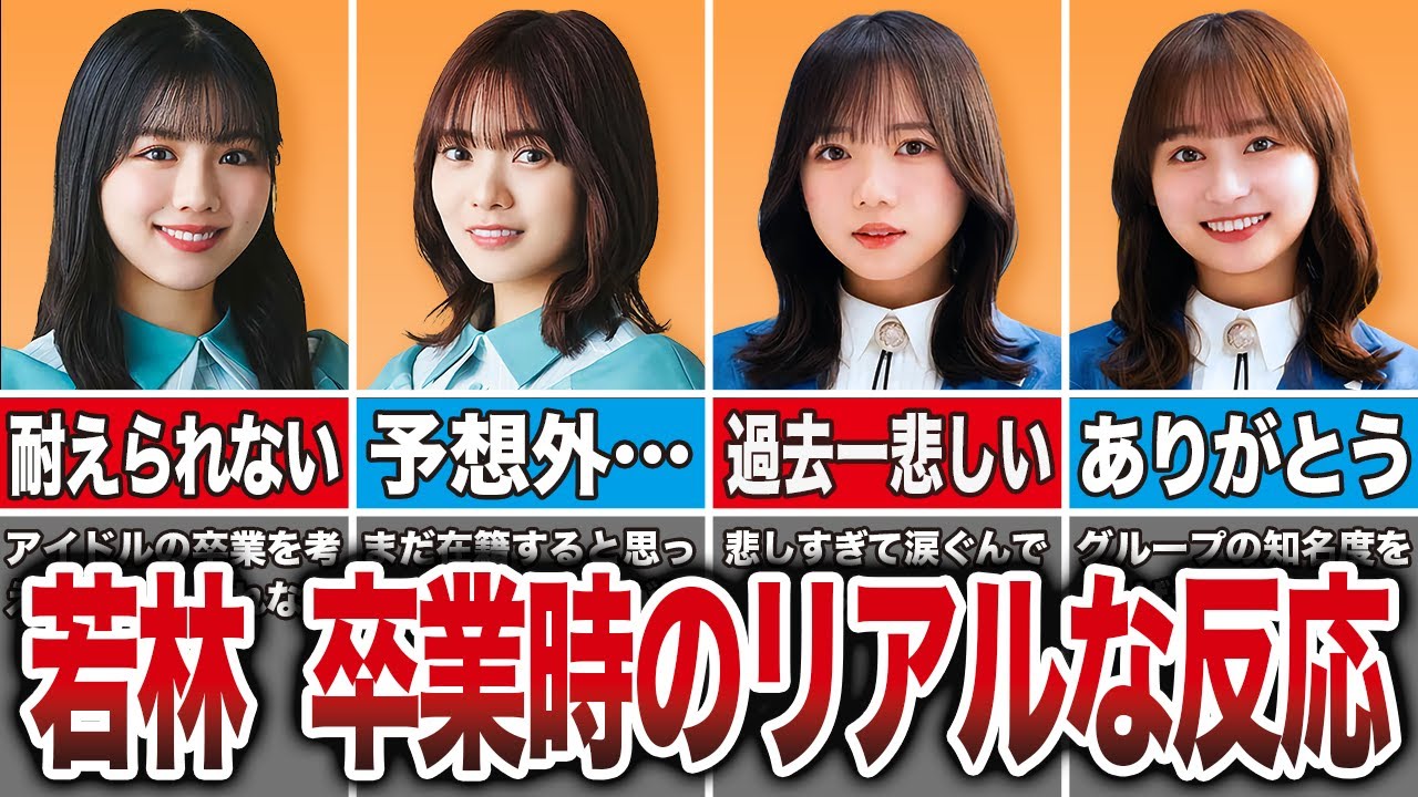 【愛情がすごい】若林に日向坂メンバーの卒業を伝えた時のリアルな反応7選