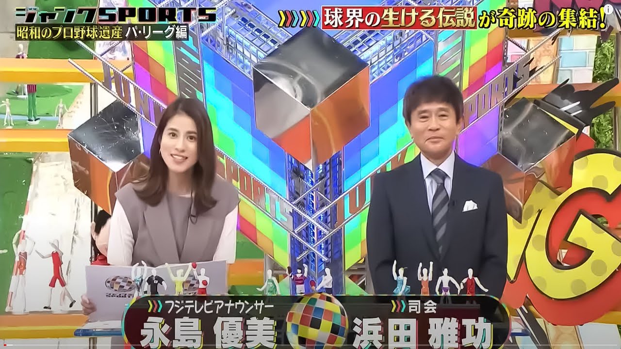 ジャンクSPORTS 2024 【浜田雅功 x 佐久間みなみ・プロ野球SP】。試合後の残業が多いキャッチー 夜な夜なデータ収集