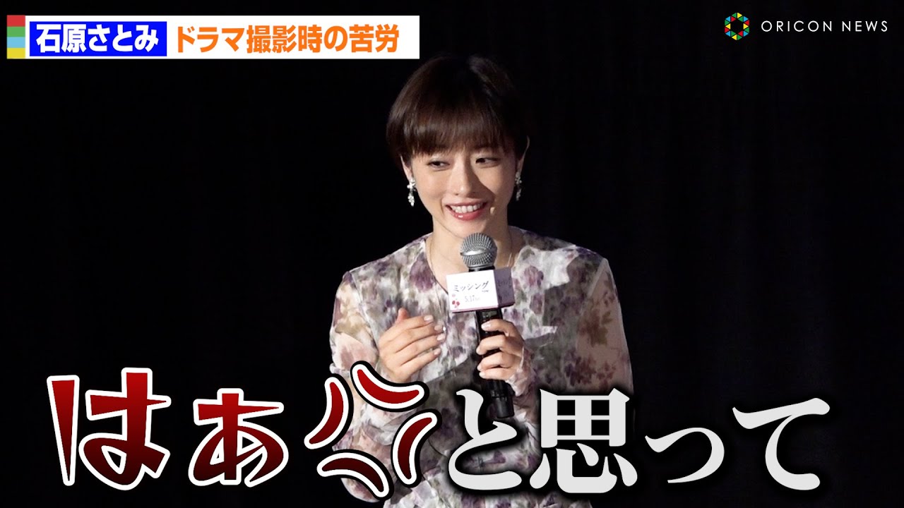 石原さとみ、夫役の青木崇高に思わずガチギレ！？「はあ？」怒りが演技に現れ「一発OKでした（笑）」　映画『ミッシング』公開直前「母の日」特別試写会