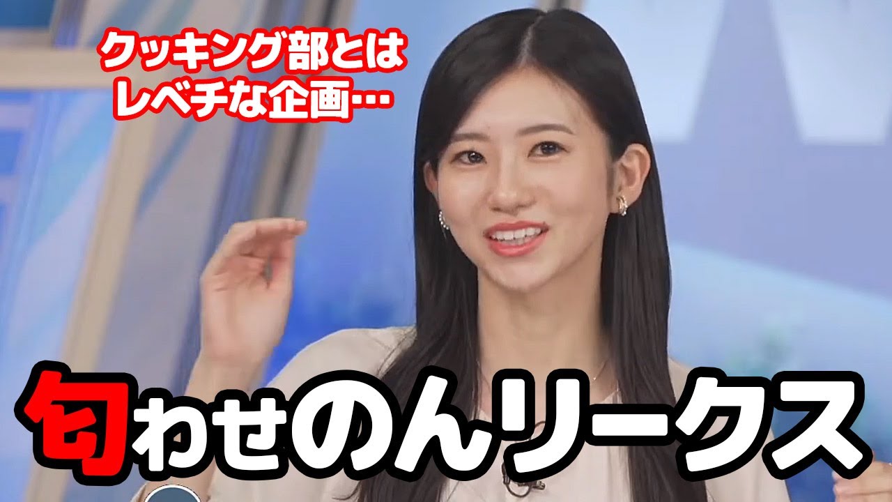 【大島璃音】久々の出演にも関わらずクッキング部とはレベルの違う新企画が近いうちにあるとリークするお天気キャスター