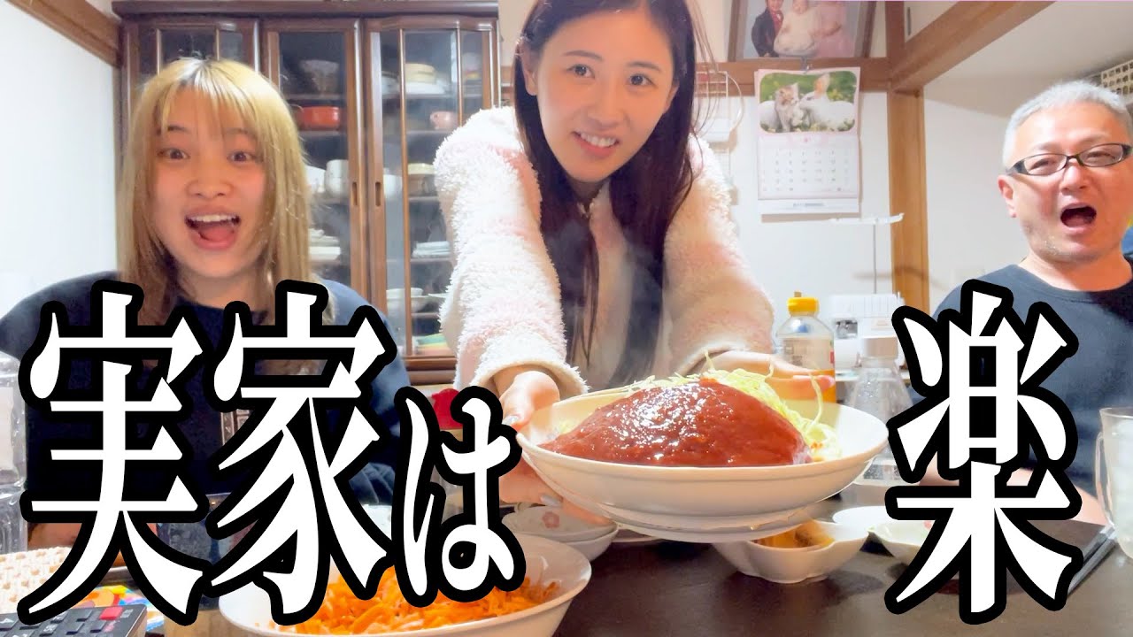 実家にいる時はママに任せて何もしません