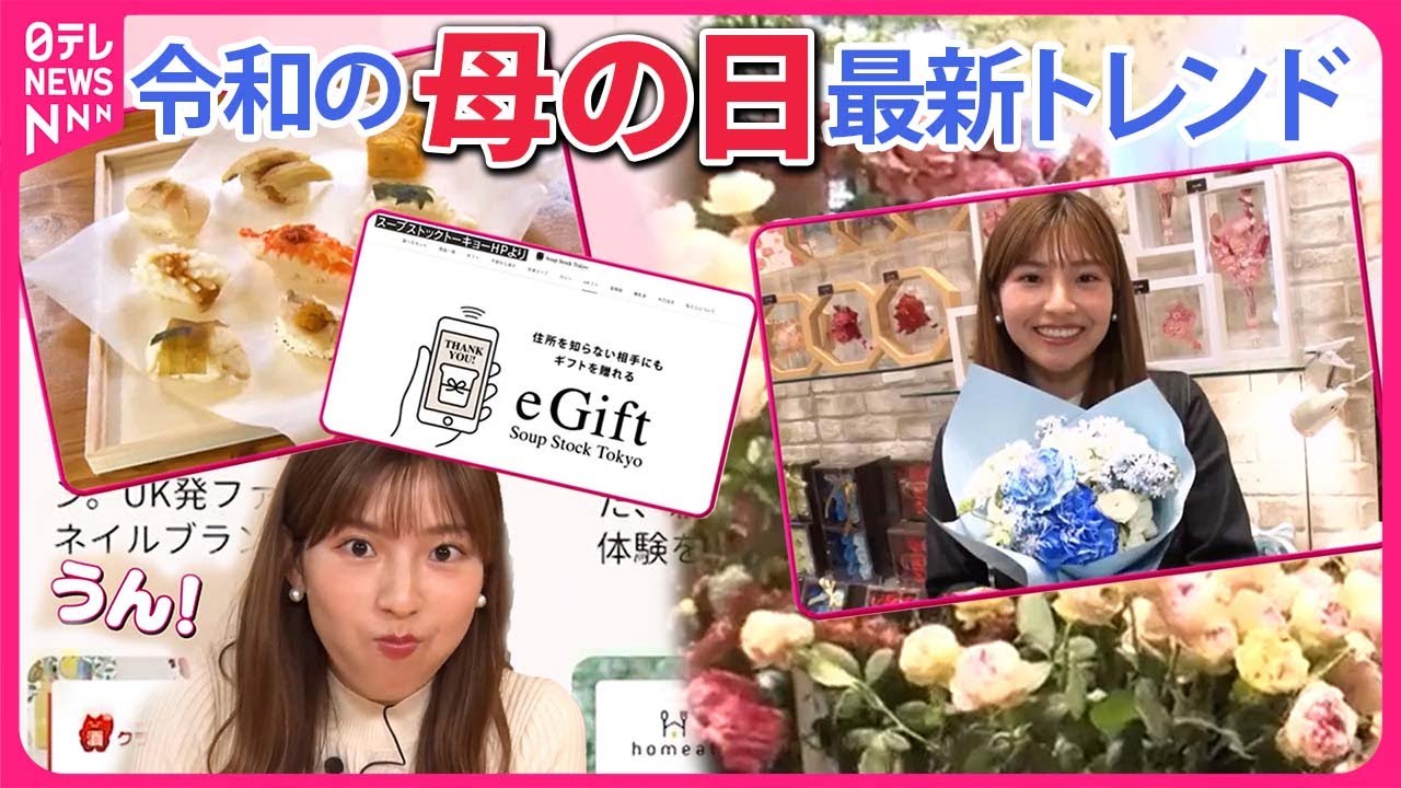 【2024年母の日トレンド】“染めカーネーション”で世界にひとつだけの花を贈る！  なぜか人気“加熱寿司”