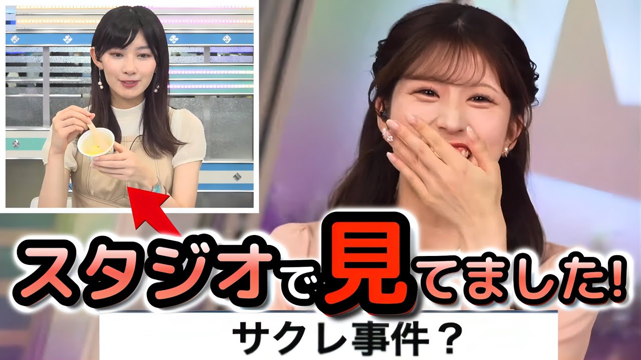 【小林李衣奈】入社が決まって、初めてのスタジオ見学の日に、偉大な先輩の"サクレ事件"を目撃してしまった"お天気お姉さん"【檜山沙耶】【ウェザーニュース切り抜き】