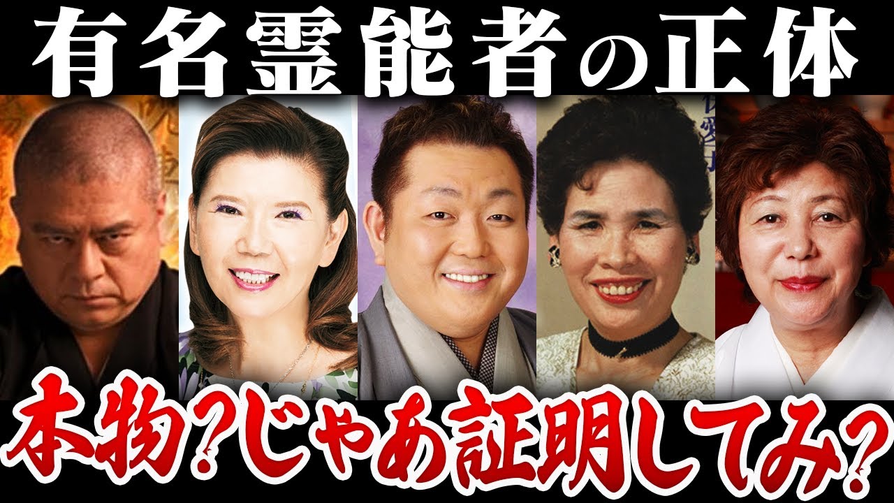 【作業用】これが"本物の"霊能者の本性です【総集編】