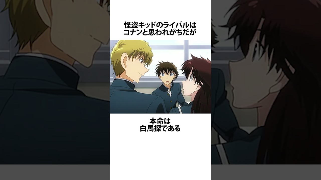 怪盗キッドに関するうんちく【名探偵コナン】#アニメ #雑学 #コナン #怪盗キッド