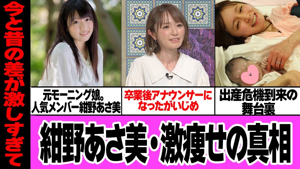 紺野あさみが激痩せで流産危機に見舞われていた真相に衝撃…元モーニング娘のメンバーがいじめなど過酷な現状、心労の日々に言葉を失う【芸能】