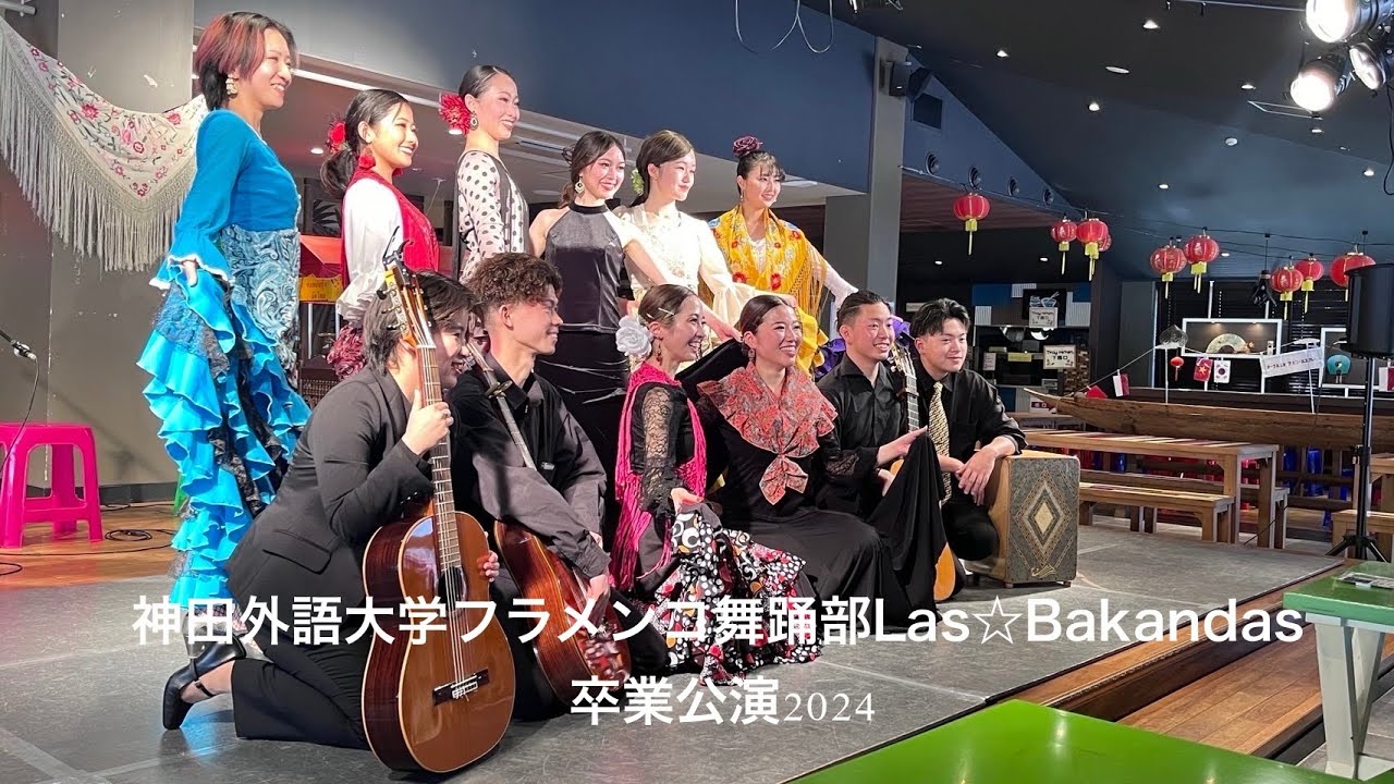 卒業公演2024 [Flamenco Show]