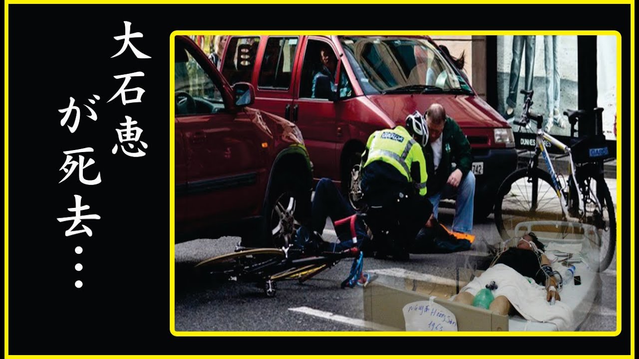 大石恵の余命宣告された“難病”の正体と元夫の謎の最期に震えが止まらない！