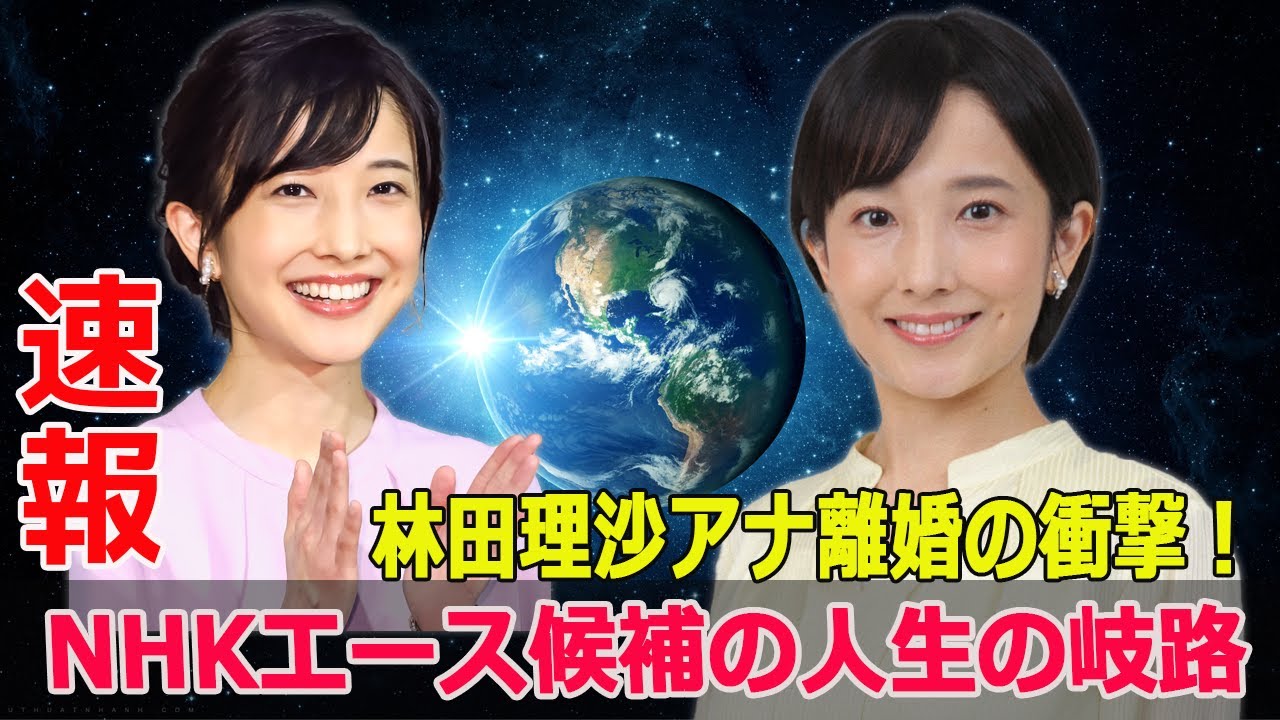 NHKアナウンサーの林田理沙、離婚の背景に迫る！驚愕の真実が明かされる  #NHK, #林田理沙, #アナウンサー, #離婚, #ブラタモリ, #ニュースウオッチ9, #サタデーウオッチ9, #タモリ